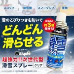 滑雪スプレー　吹付実験！！